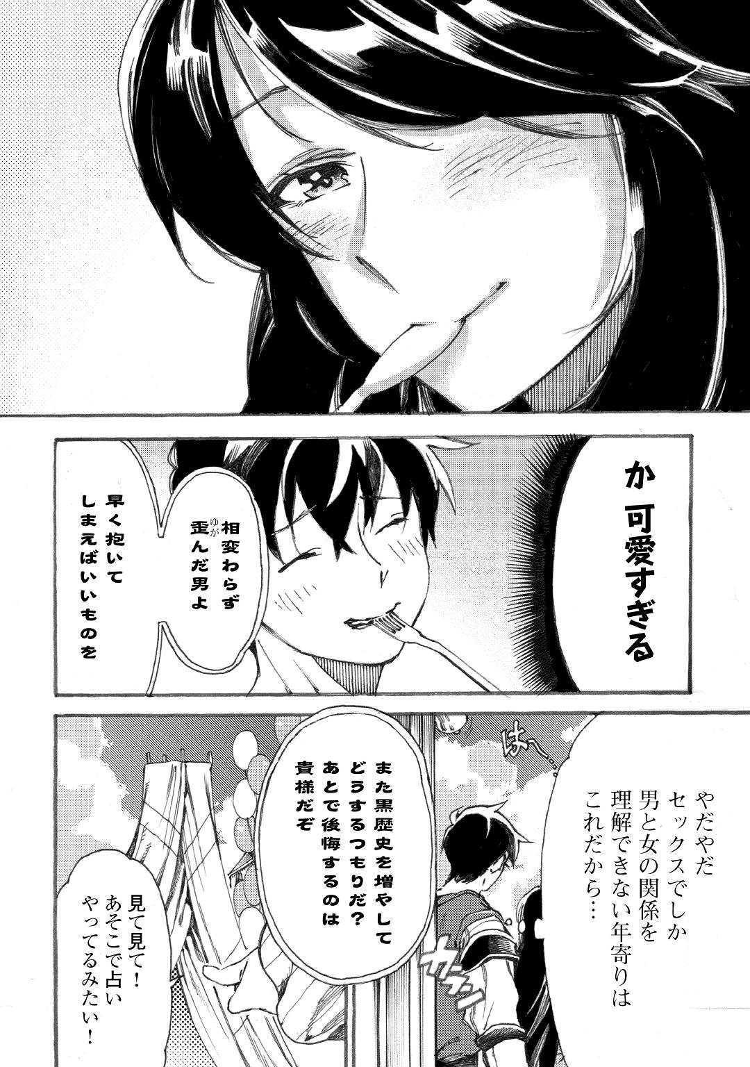 Almadianos Eiyuuden Chapter 17 2ページ