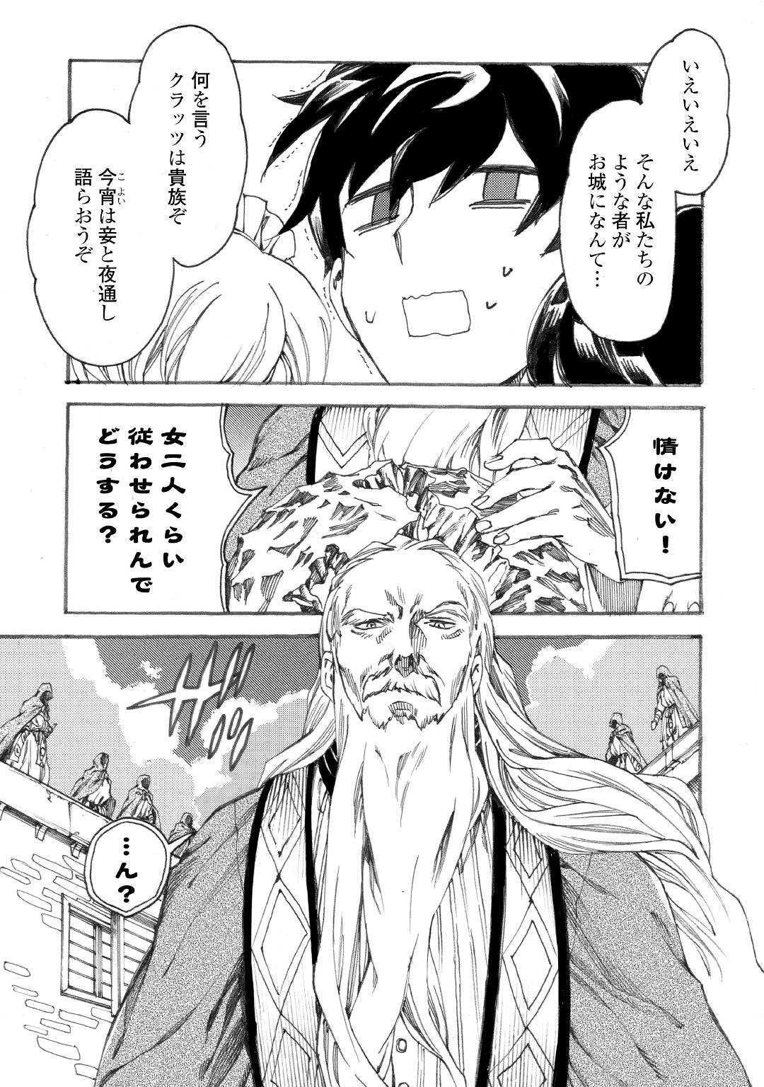 Almadianos Eiyuuden Chapter 17 11ページ