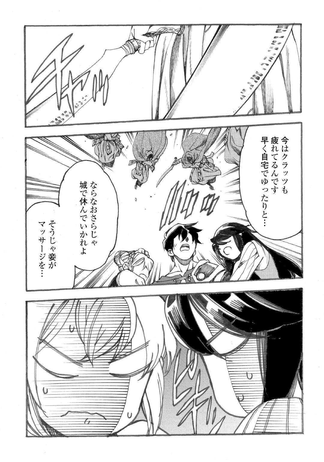 Almadianos Eiyuuden Chapter 17 12ページ