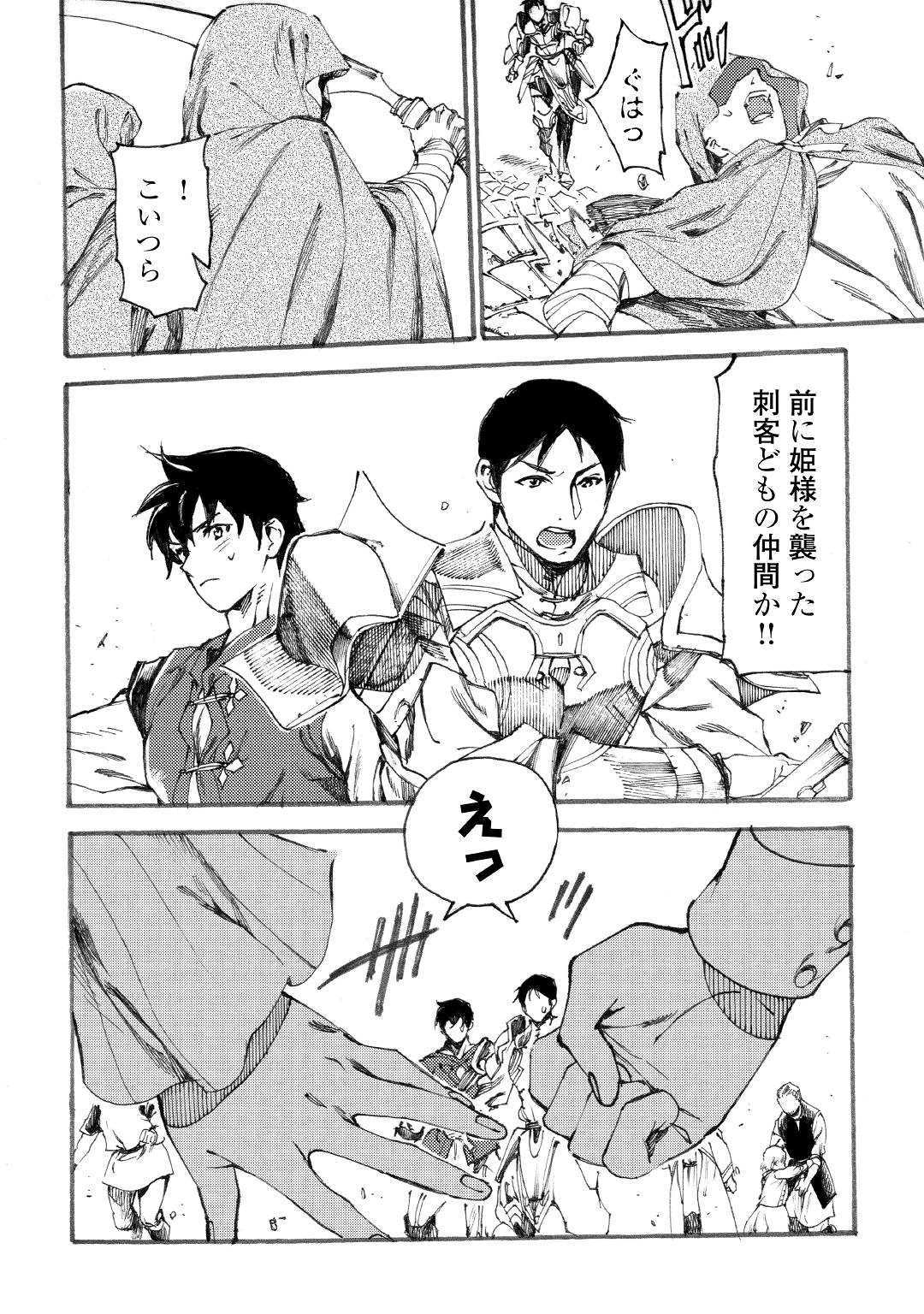 Almadianos Eiyuuden Chapter 17 14ページ