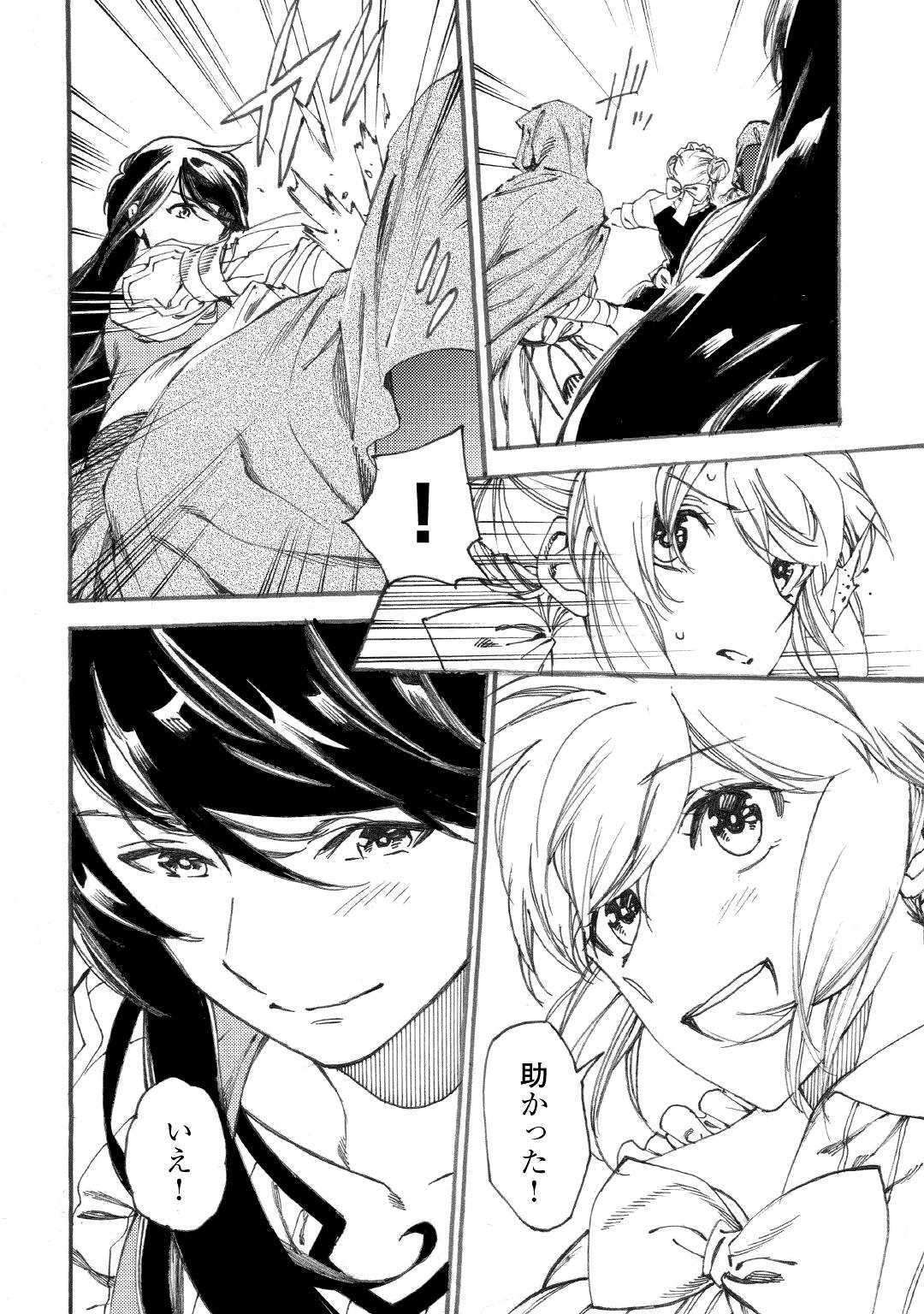 Almadianos Eiyuuden Chapter 17 16ページ