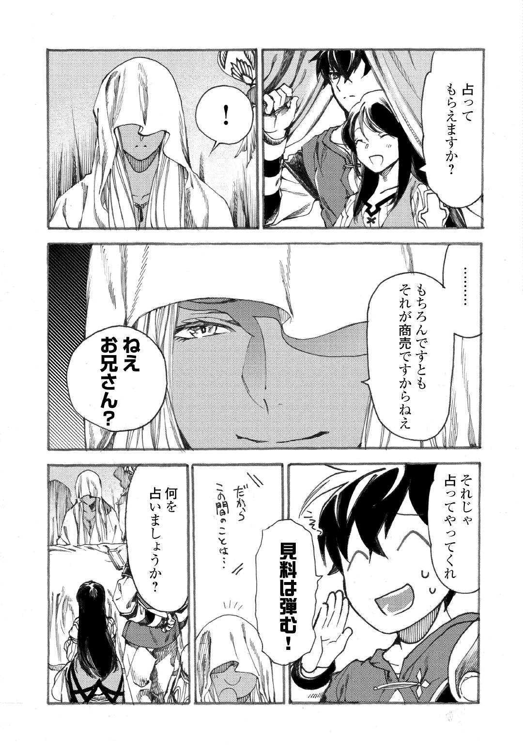Almadianos Eiyuuden Chapter 17 3ページ