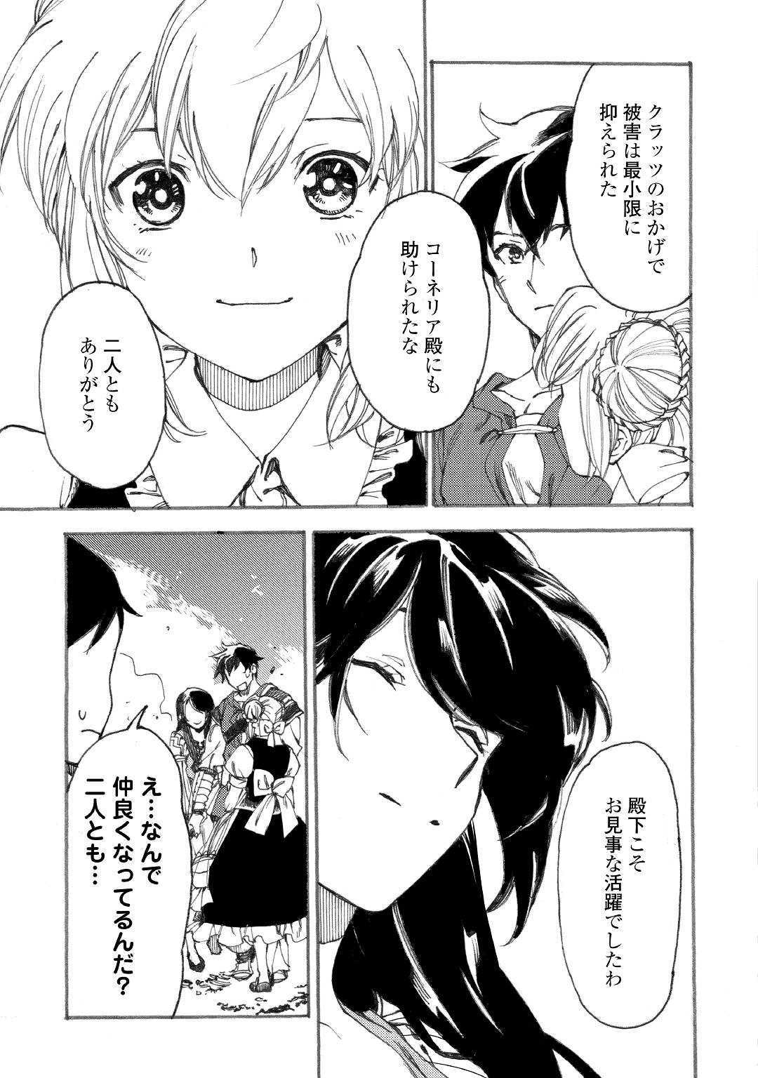 Almadianos Eiyuuden Chapter 17 21ページ