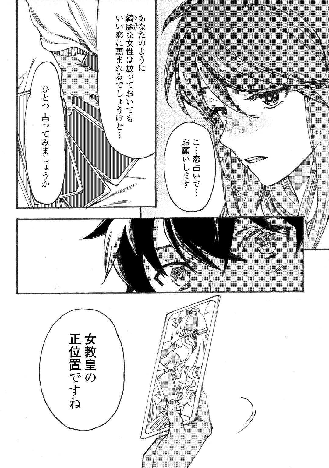 Almadianos Eiyuuden Chapter 17 4ページ