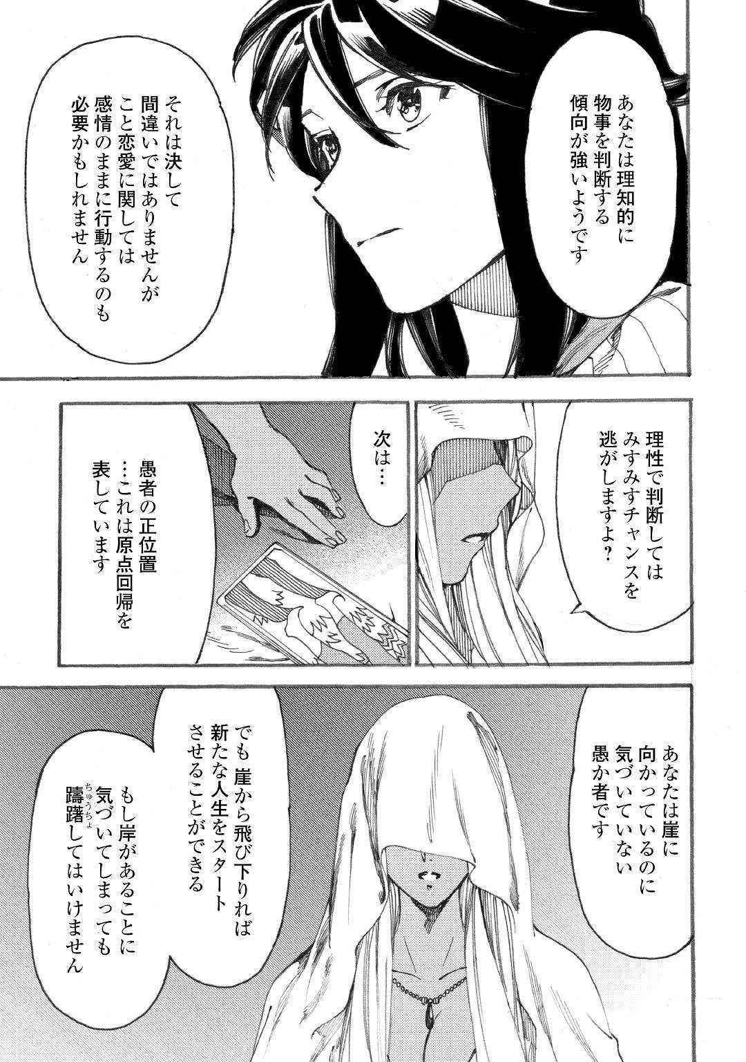 Almadianos Eiyuuden Chapter 17 5ページ