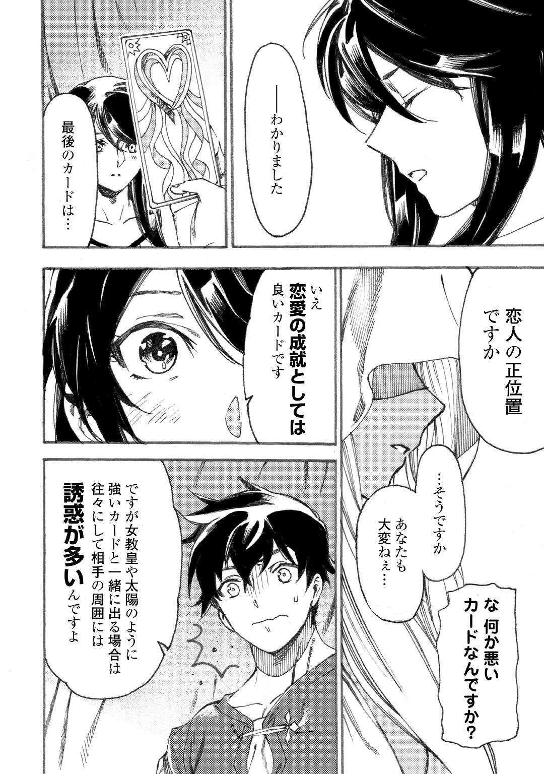 Almadianos Eiyuuden Chapter 17 6ページ