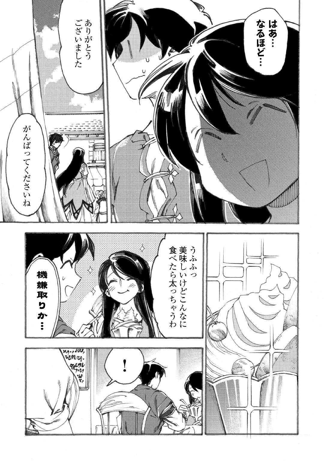 Almadianos Eiyuuden Chapter 17 7ページ