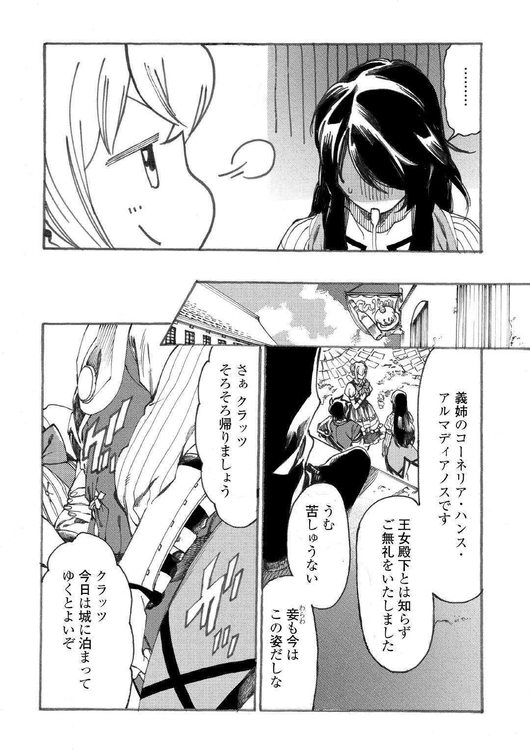 Almadianos Eiyuuden Chapter 17 10ページ