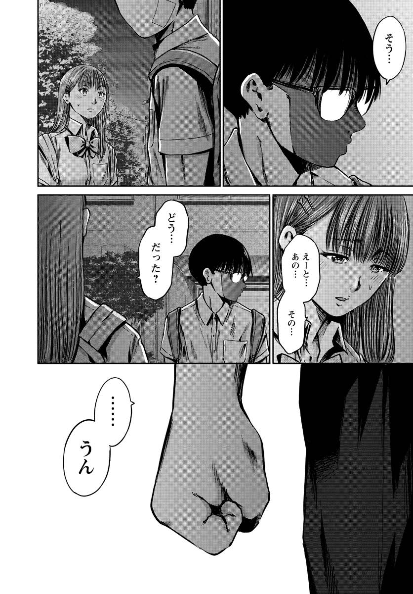 Wazato Miseteru? Kamoi-san. Chapter 56 2ページ
