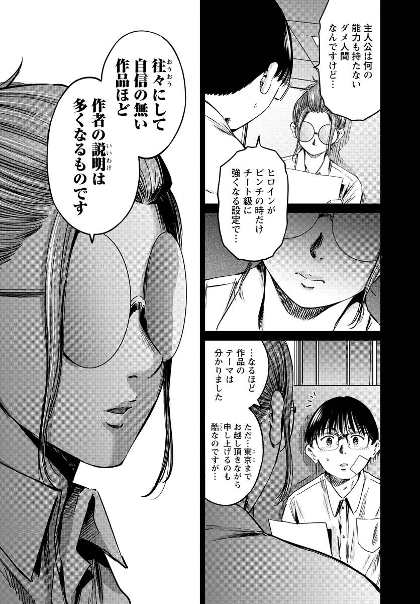 Wazato Miseteru? Kamoi-san. Chapter 56 11ページ