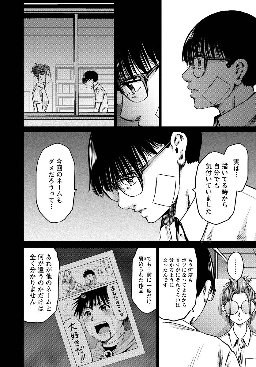 Wazato Miseteru? Kamoi-san. Chapter 56 12ページ
