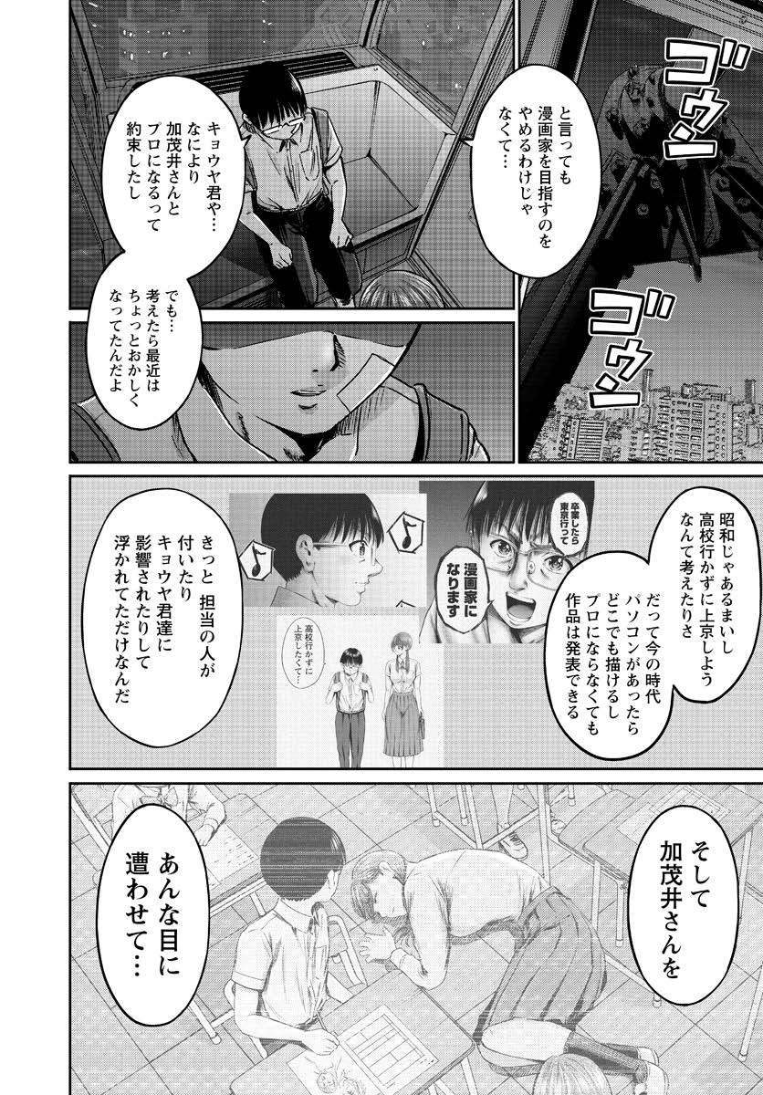 Wazato Miseteru? Kamoi-san. Chapter 56 14ページ
