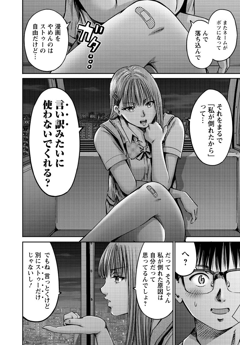 Wazato Miseteru? Kamoi-san. Chapter 56 16ページ