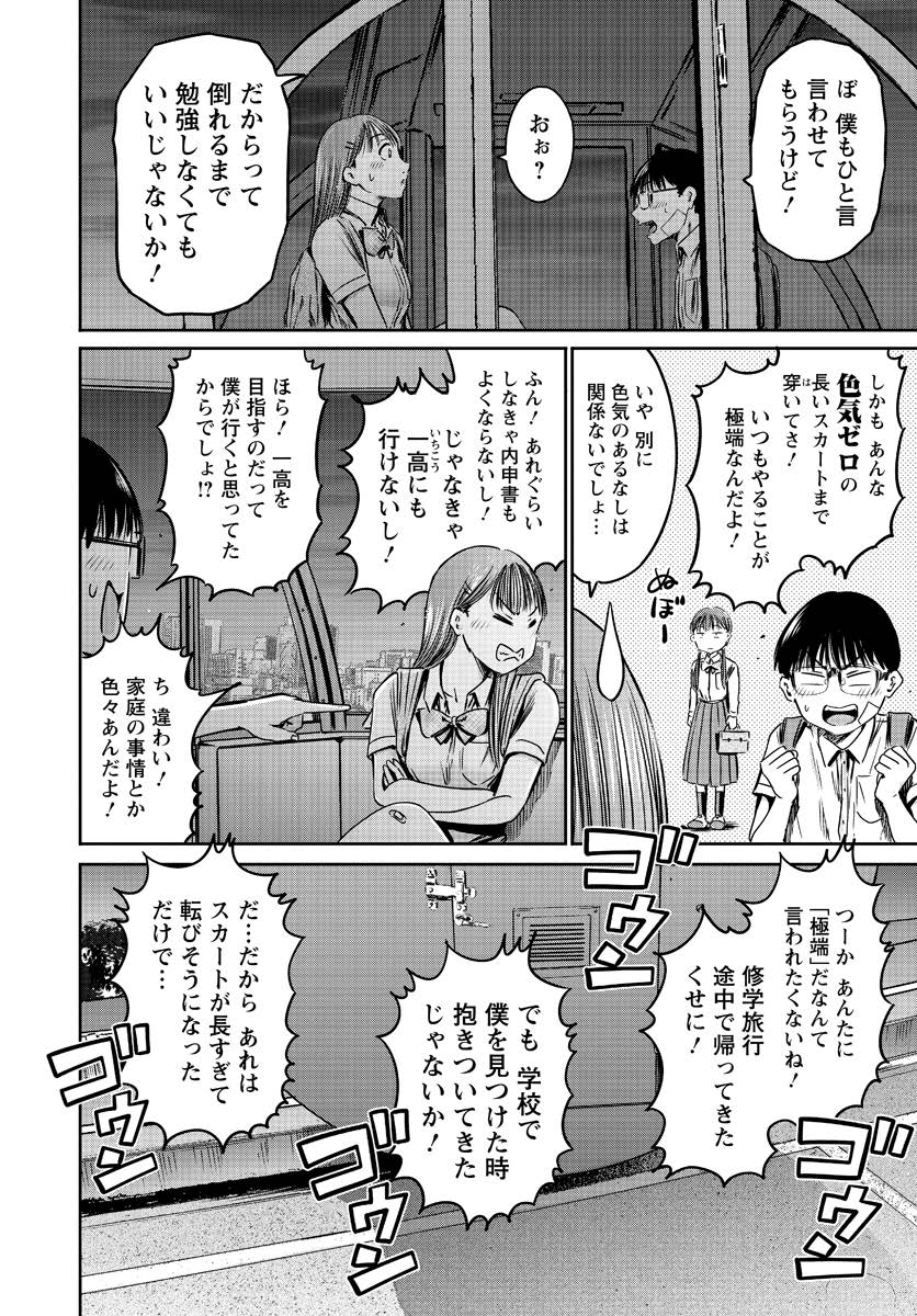 Wazato Miseteru? Kamoi-san. Chapter 56 18ページ