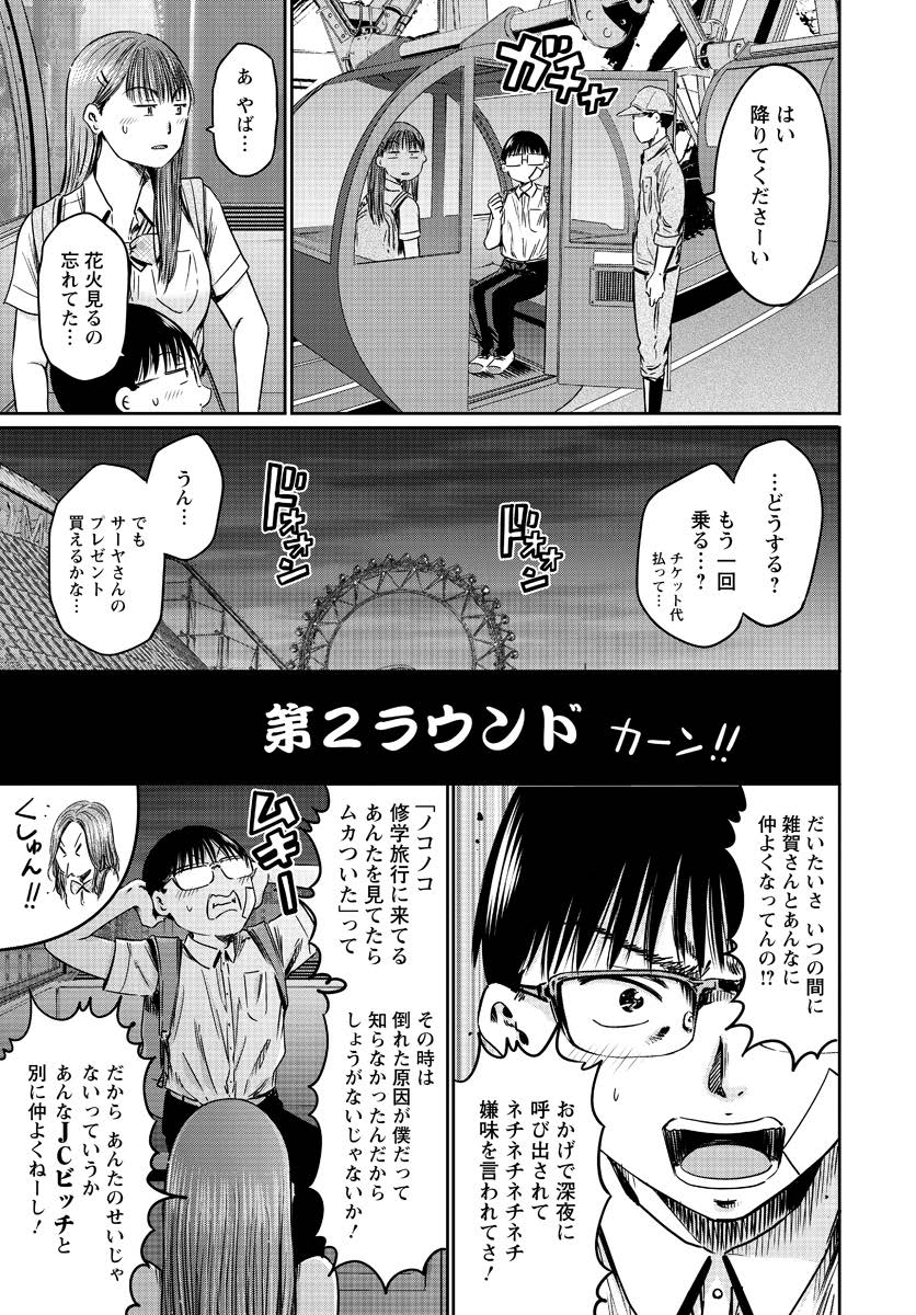 Wazato Miseteru? Kamoi-san. Chapter 56 19ページ