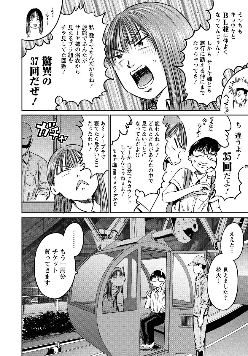 Wazato Miseteru? Kamoi-san. Chapter 56 20ページ