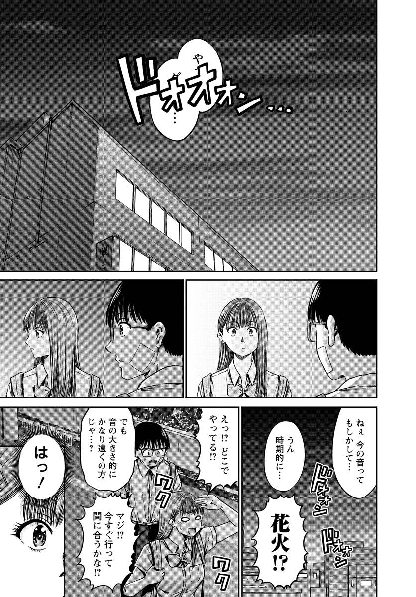 Wazato Miseteru? Kamoi-san. Chapter 56 3ページ