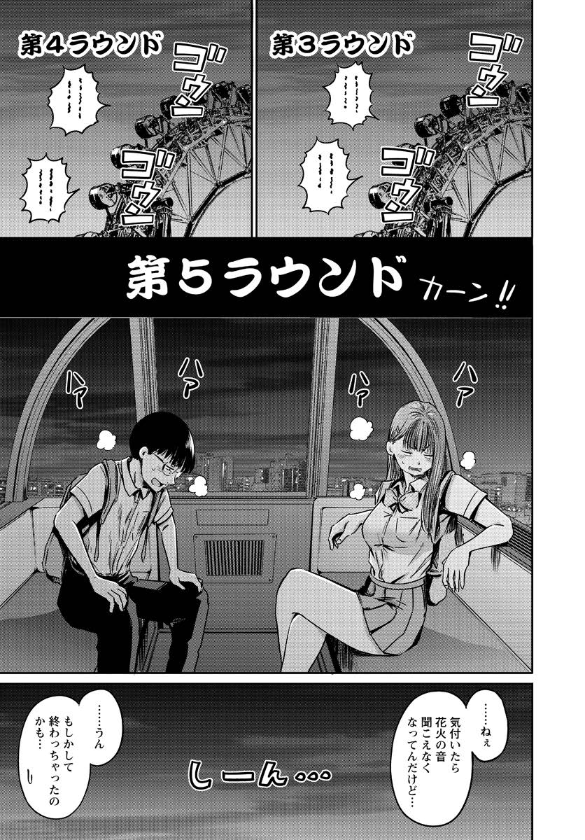 Wazato Miseteru? Kamoi-san. Chapter 56 21ページ
