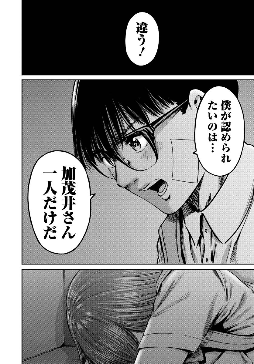 Wazato Miseteru? Kamoi-san. Chapter 56 24ページ