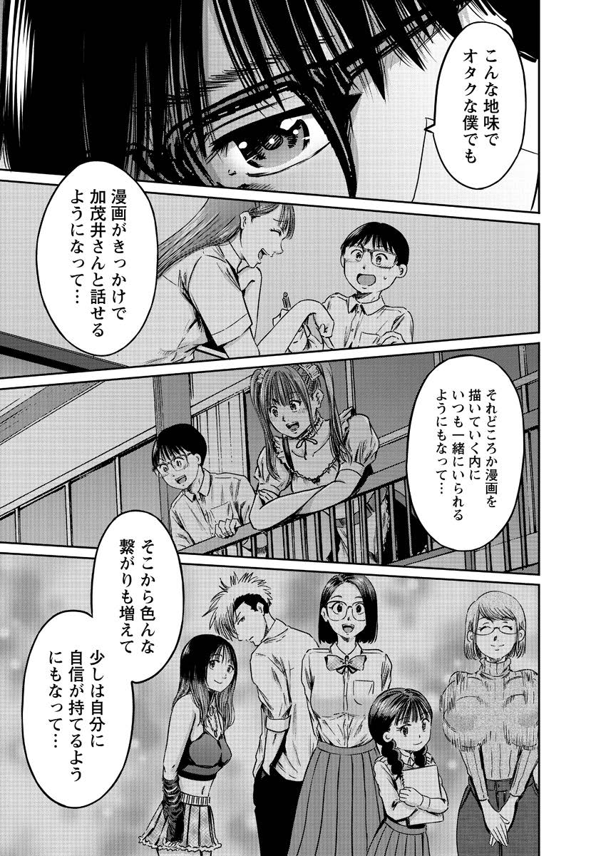 Wazato Miseteru? Kamoi-san. Chapter 56 25ページ