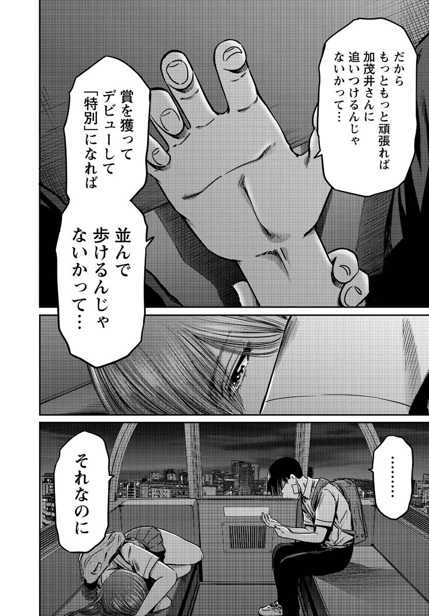 Wazato Miseteru? Kamoi-san. Chapter 56 26ページ