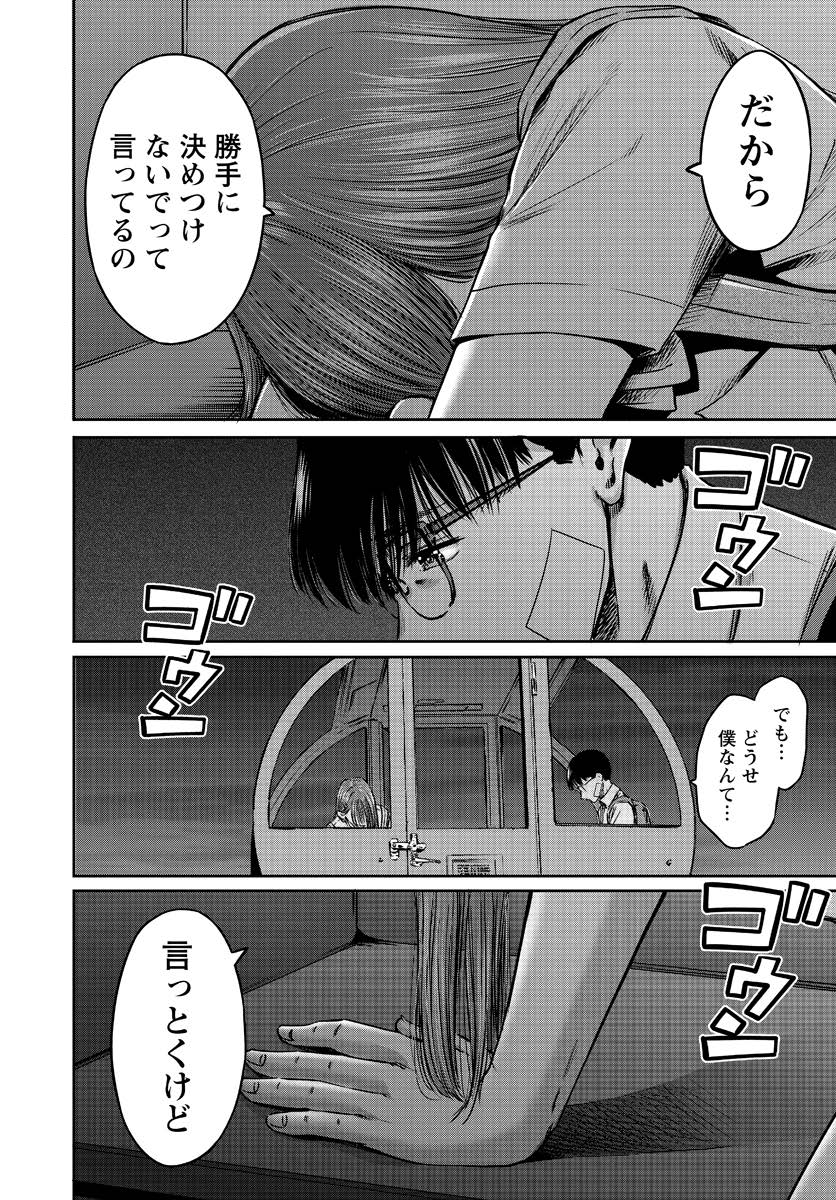 Wazato Miseteru? Kamoi-san. Chapter 56 28ページ
