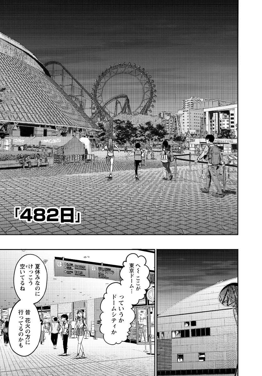 Wazato Miseteru? Kamoi-san. Chapter 56 5ページ