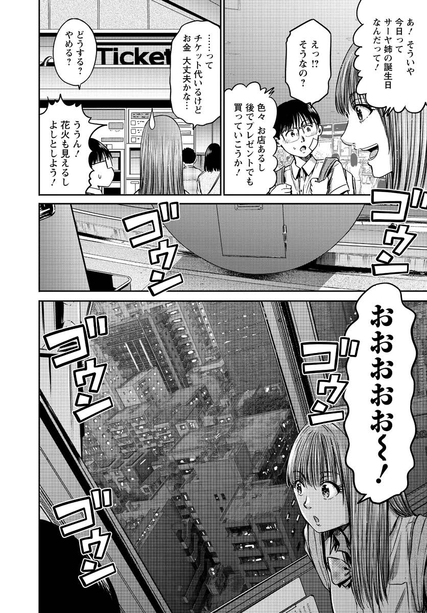 Wazato Miseteru? Kamoi-san. Chapter 56 6ページ