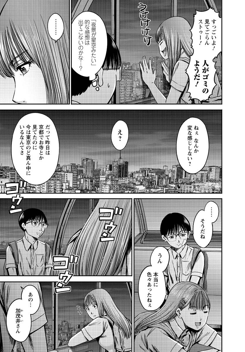 Wazato Miseteru? Kamoi-san. Chapter 56 7ページ
