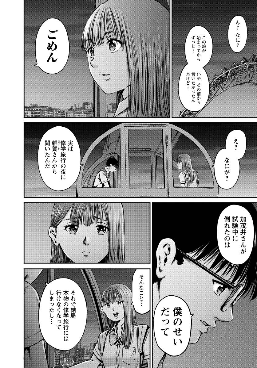 Wazato Miseteru? Kamoi-san. Chapter 56 8ページ