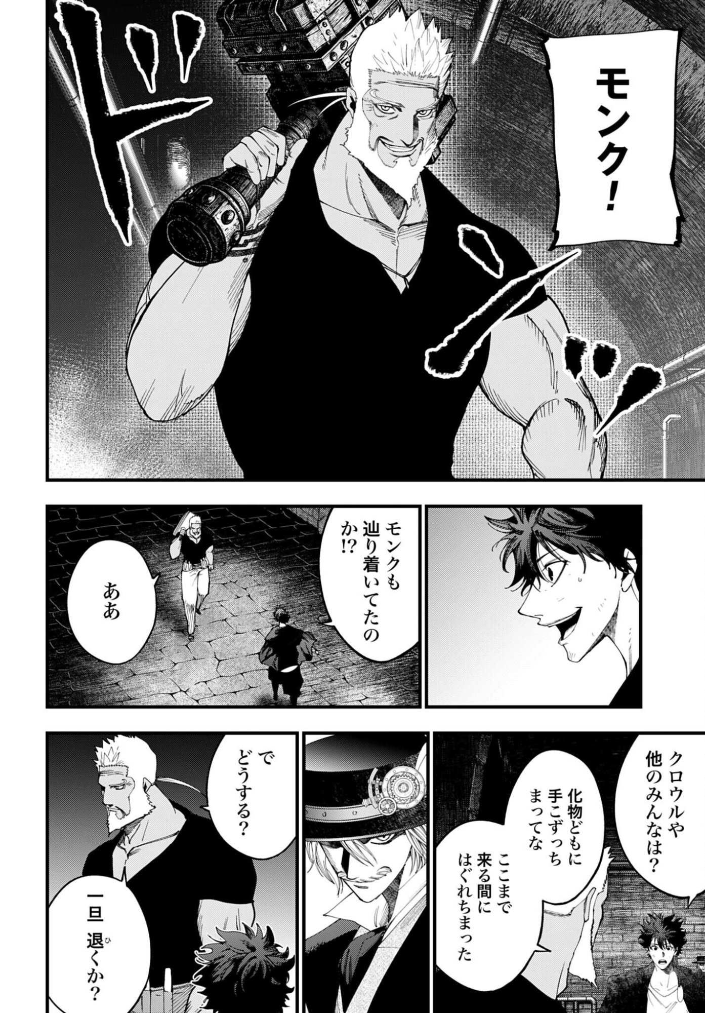 Shuumatsu no Valkyrie Kitan: Jack the Ripper no Jikenbo Chapter 54 14ページ