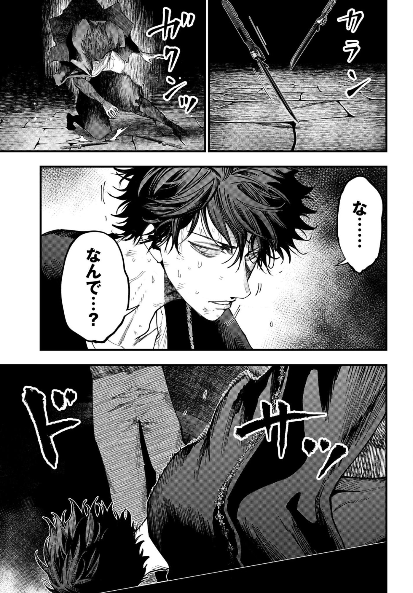 Shuumatsu no Valkyrie Kitan: Jack the Ripper no Jikenbo Chapter 54 17ページ