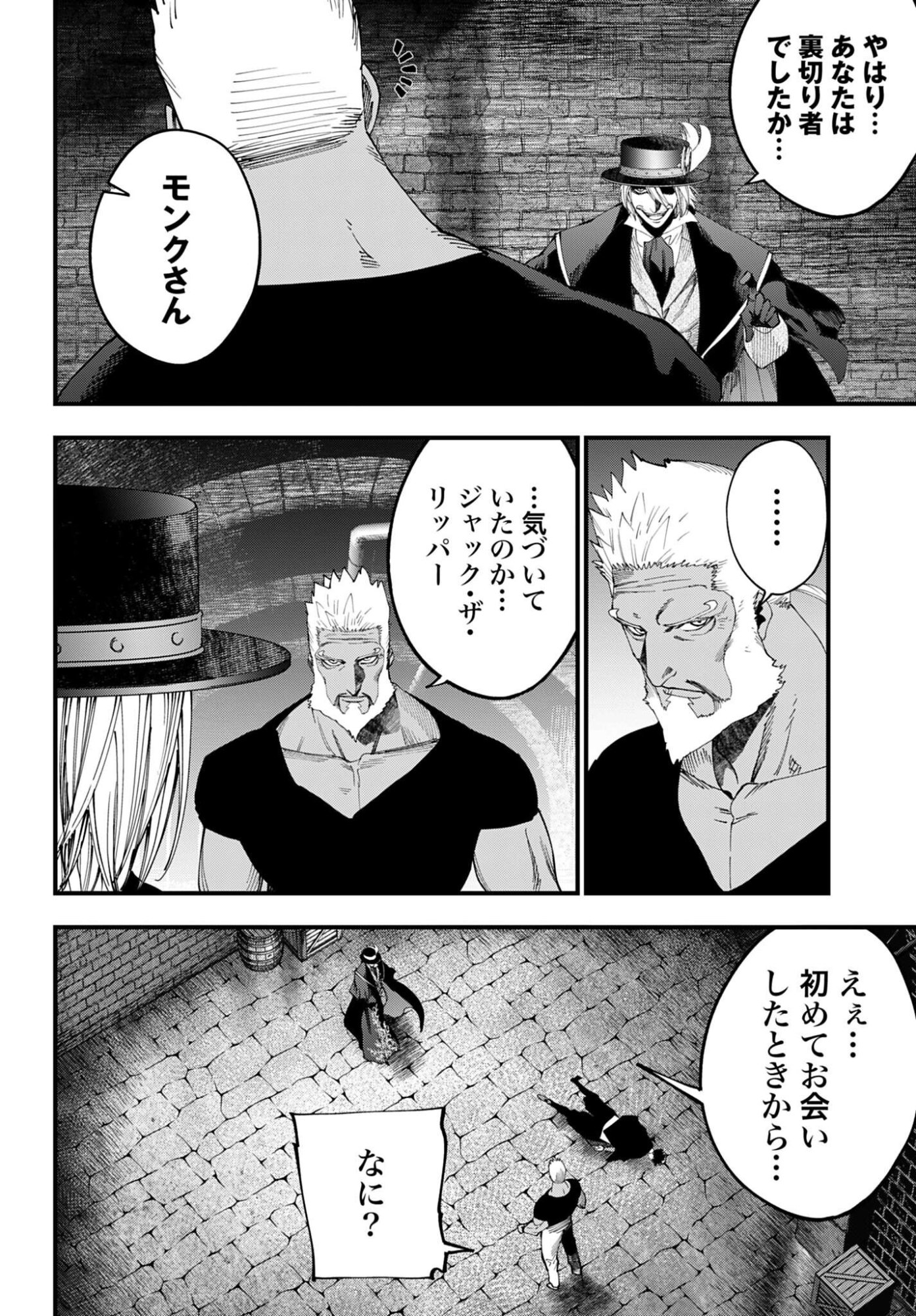 Shuumatsu no Valkyrie Kitan: Jack the Ripper no Jikenbo Chapter 54 20ページ