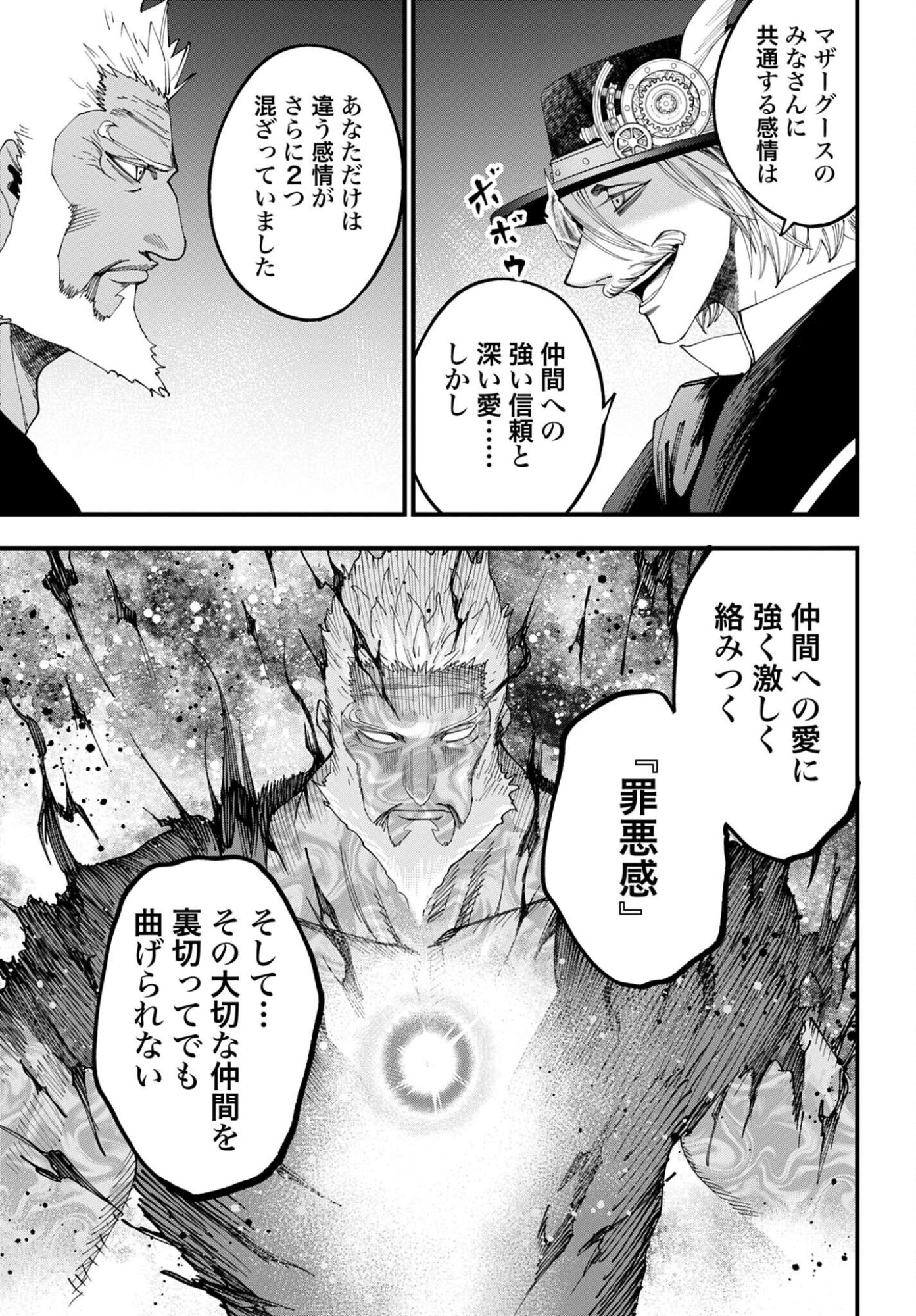 Shuumatsu no Valkyrie Kitan: Jack the Ripper no Jikenbo Chapter 54 21ページ