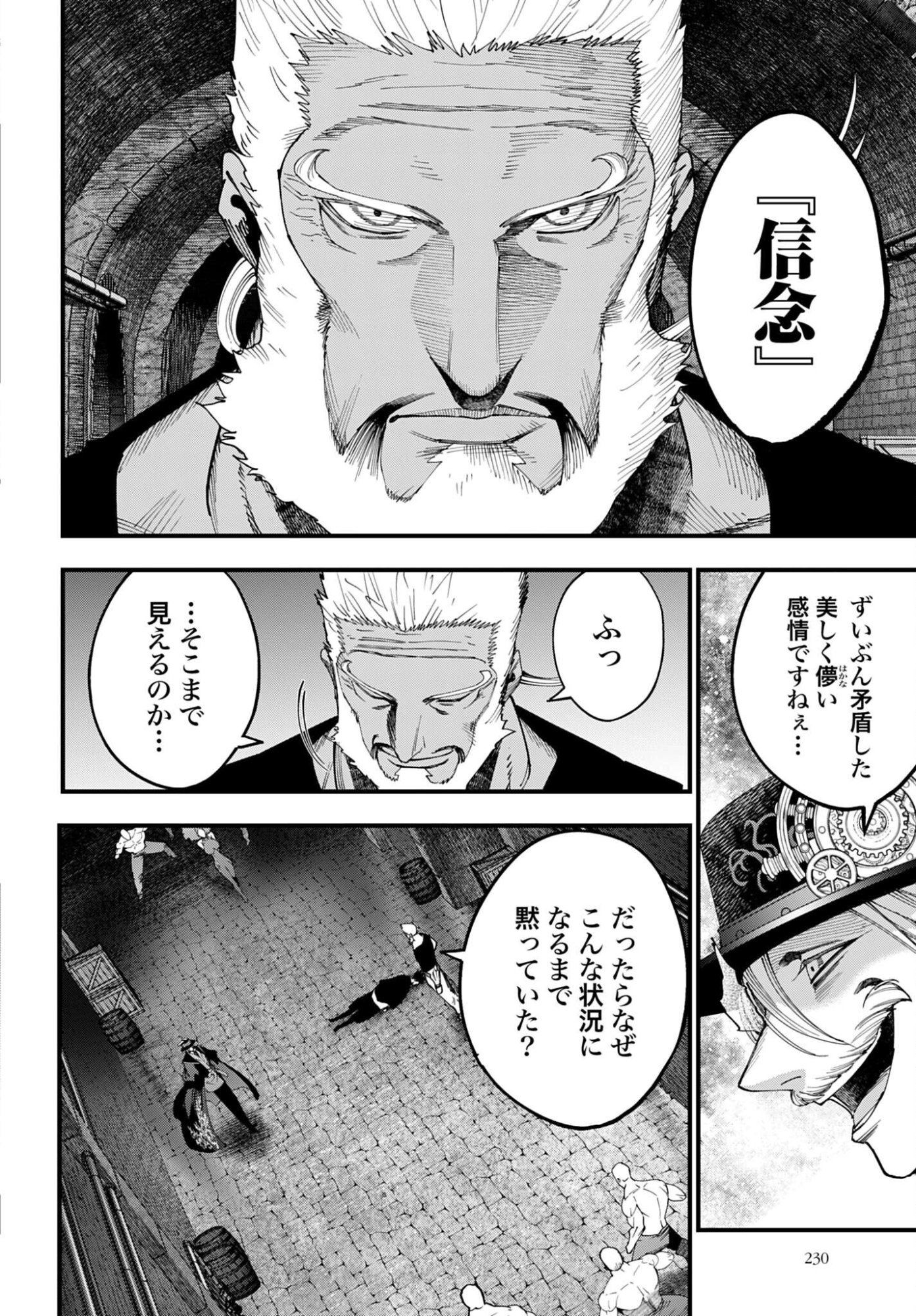 Shuumatsu no Valkyrie Kitan: Jack the Ripper no Jikenbo Chapter 54 22ページ