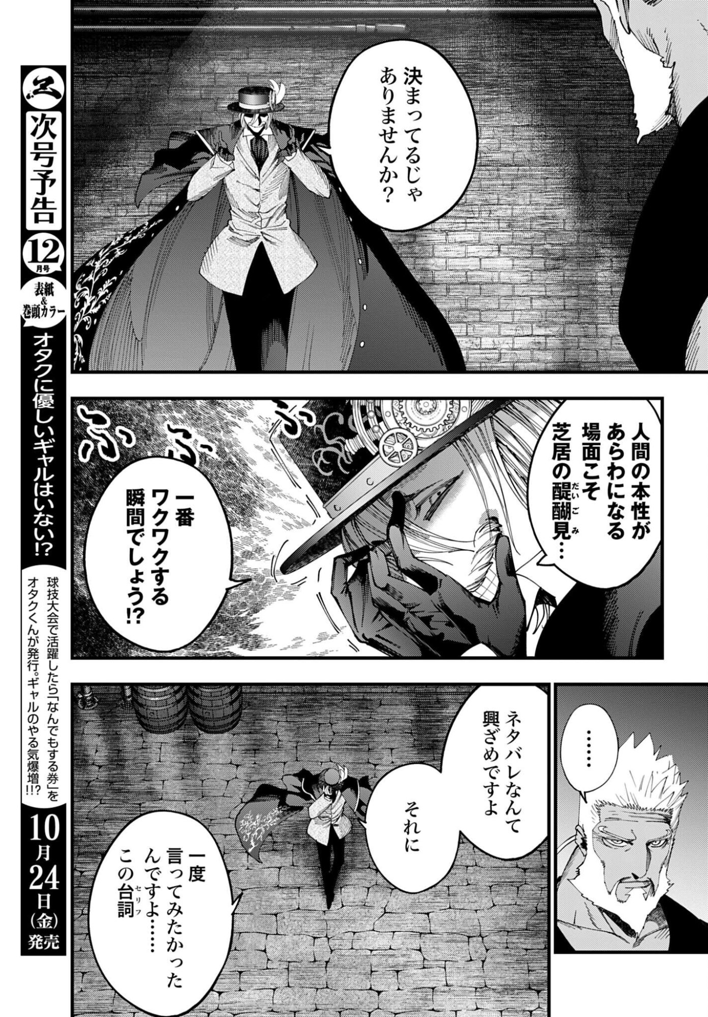 Shuumatsu no Valkyrie Kitan: Jack the Ripper no Jikenbo Chapter 54 23ページ