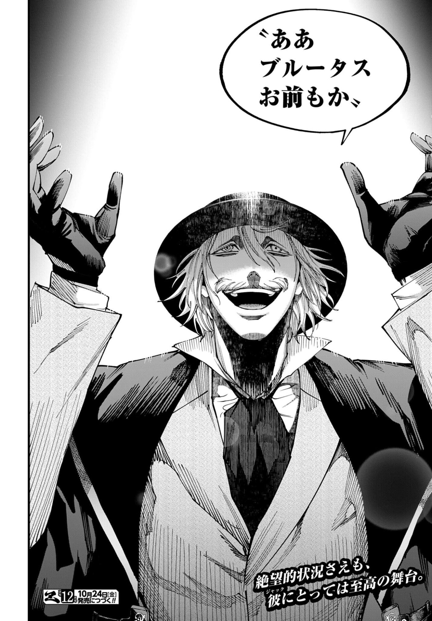 Shuumatsu no Valkyrie Kitan: Jack the Ripper no Jikenbo Chapter 54 24ページ