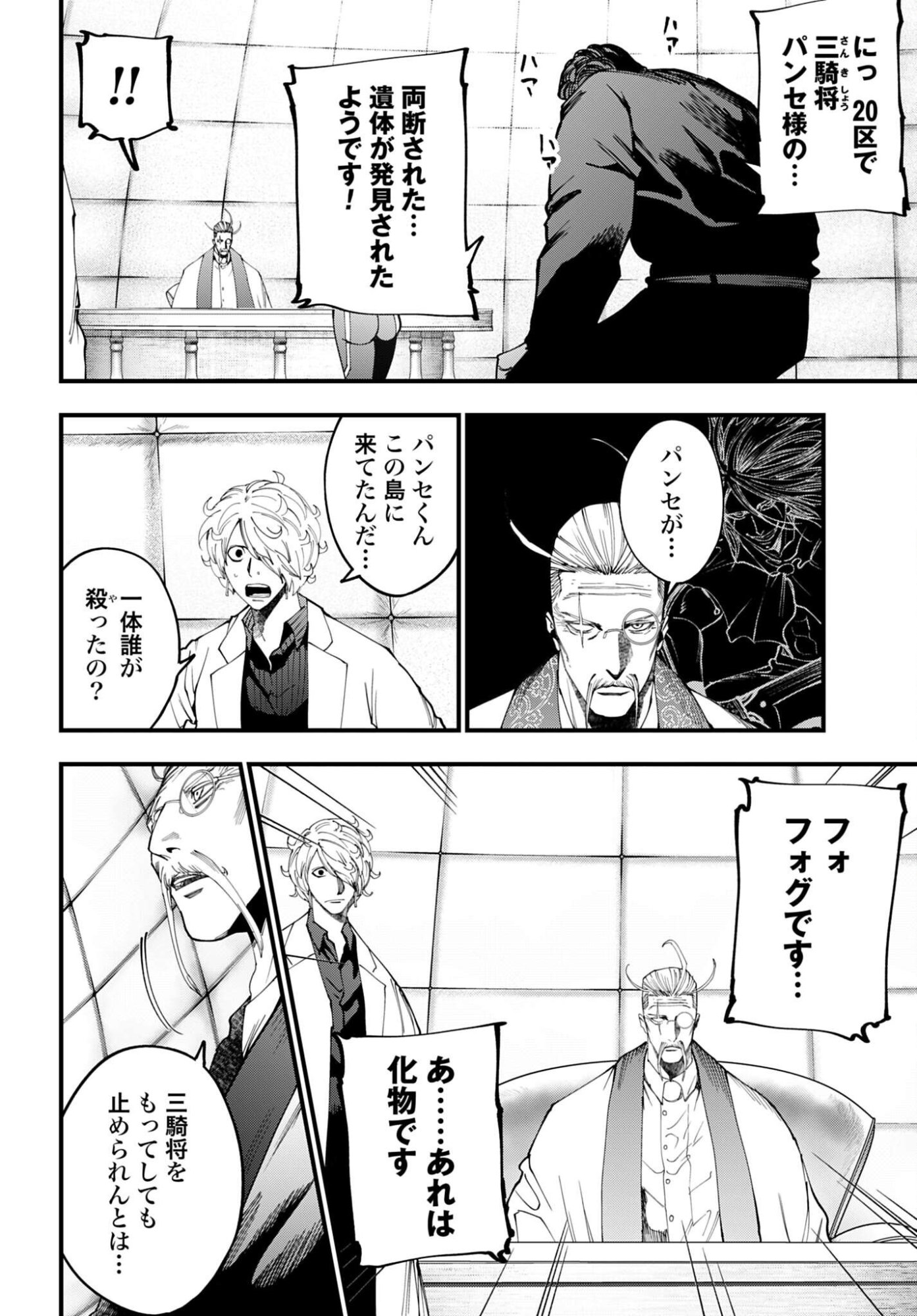 Shuumatsu no Valkyrie Kitan: Jack the Ripper no Jikenbo Chapter 54 4ページ
