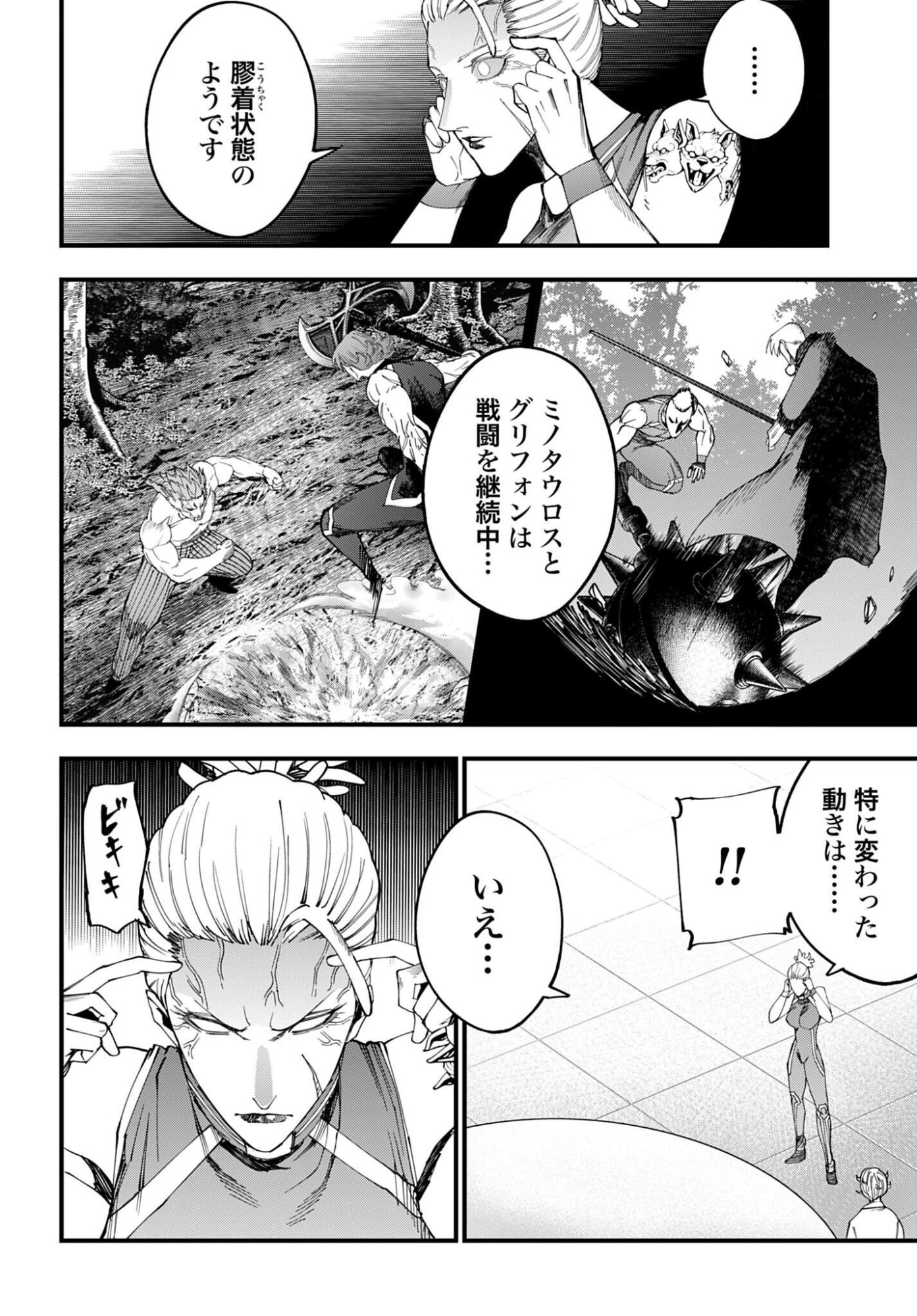 Shuumatsu no Valkyrie Kitan: Jack the Ripper no Jikenbo Chapter 54 6ページ