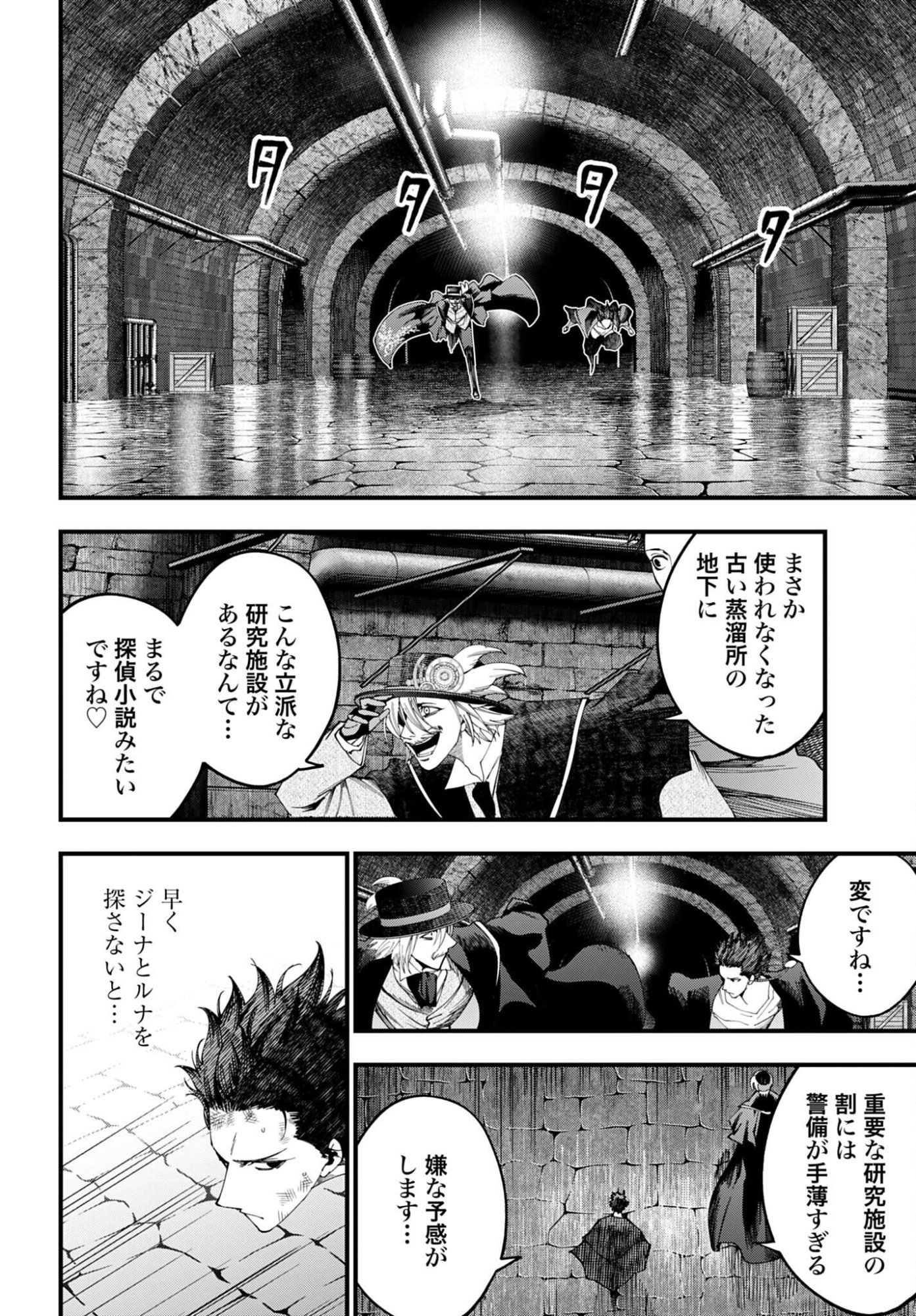Shuumatsu no Valkyrie Kitan: Jack the Ripper no Jikenbo Chapter 54 8ページ
