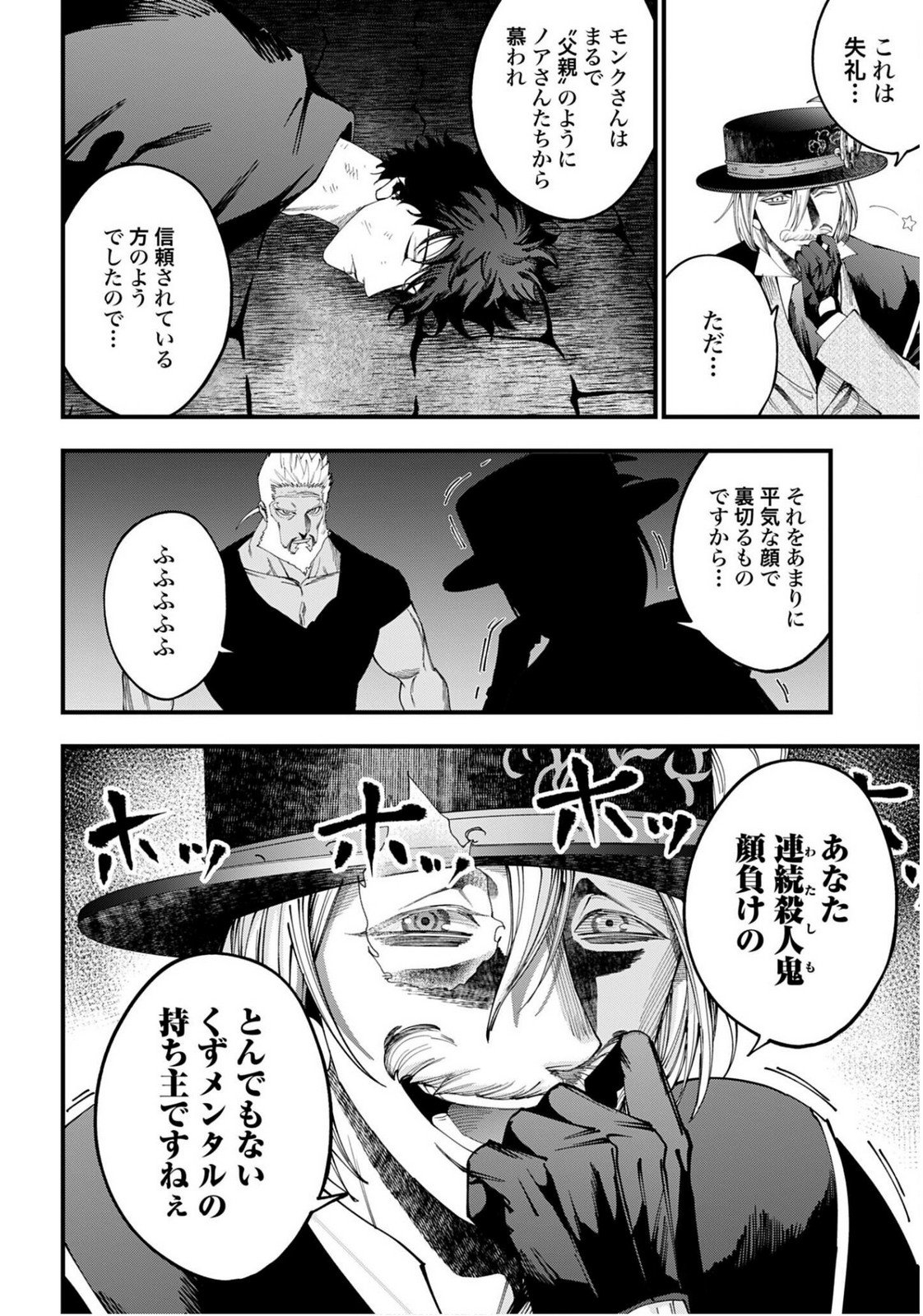 Shuumatsu no Valkyrie Kitan: Jack the Ripper no Jikenbo Chapter 55 2ページ