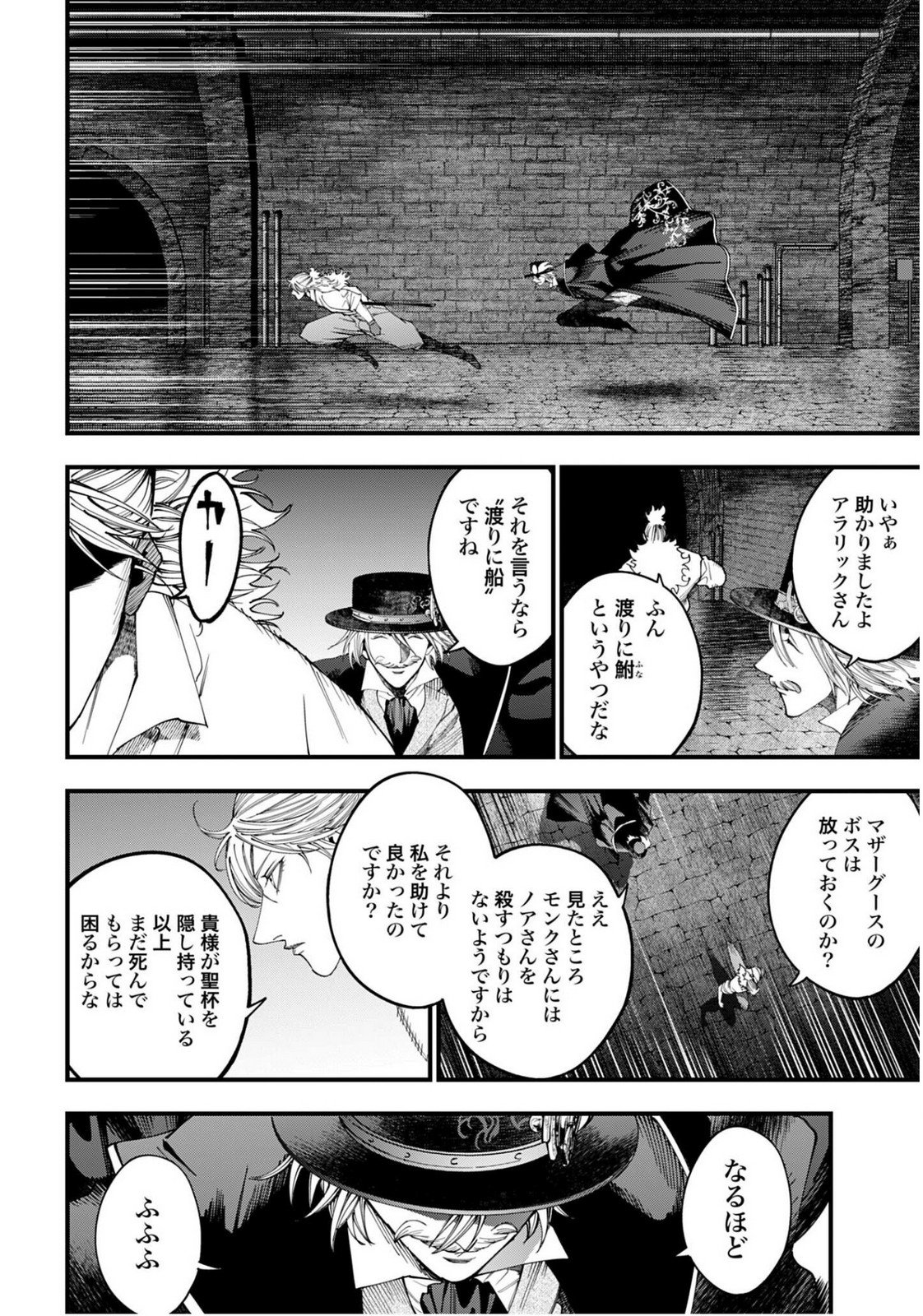 Shuumatsu no Valkyrie Kitan: Jack the Ripper no Jikenbo Chapter 55 16ページ