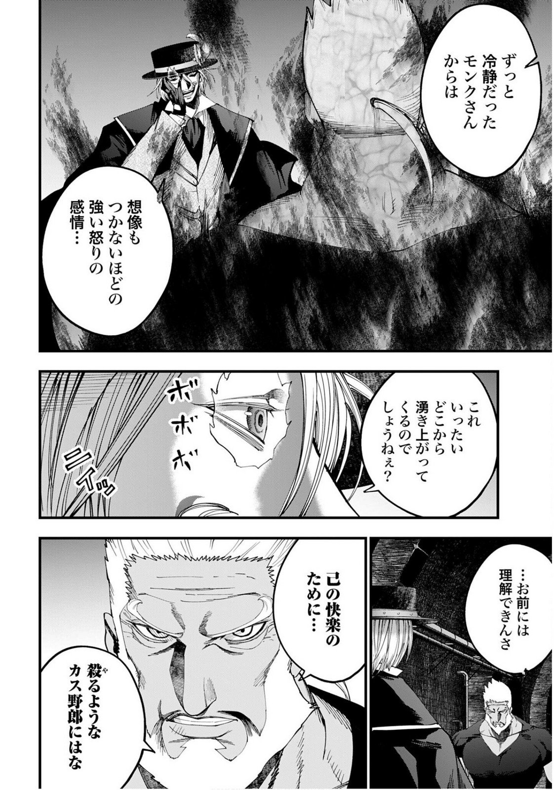 Shuumatsu no Valkyrie Kitan: Jack the Ripper no Jikenbo Chapter 55 6ページ