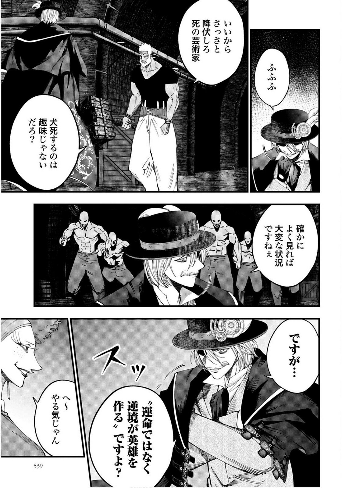Shuumatsu no Valkyrie Kitan: Jack the Ripper no Jikenbo Chapter 55 7ページ