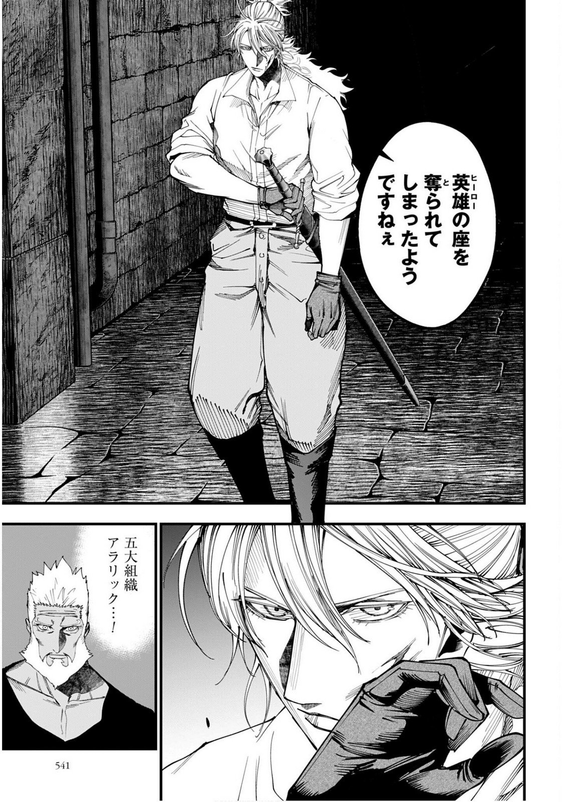 Shuumatsu no Valkyrie Kitan: Jack the Ripper no Jikenbo Chapter 55 9ページ