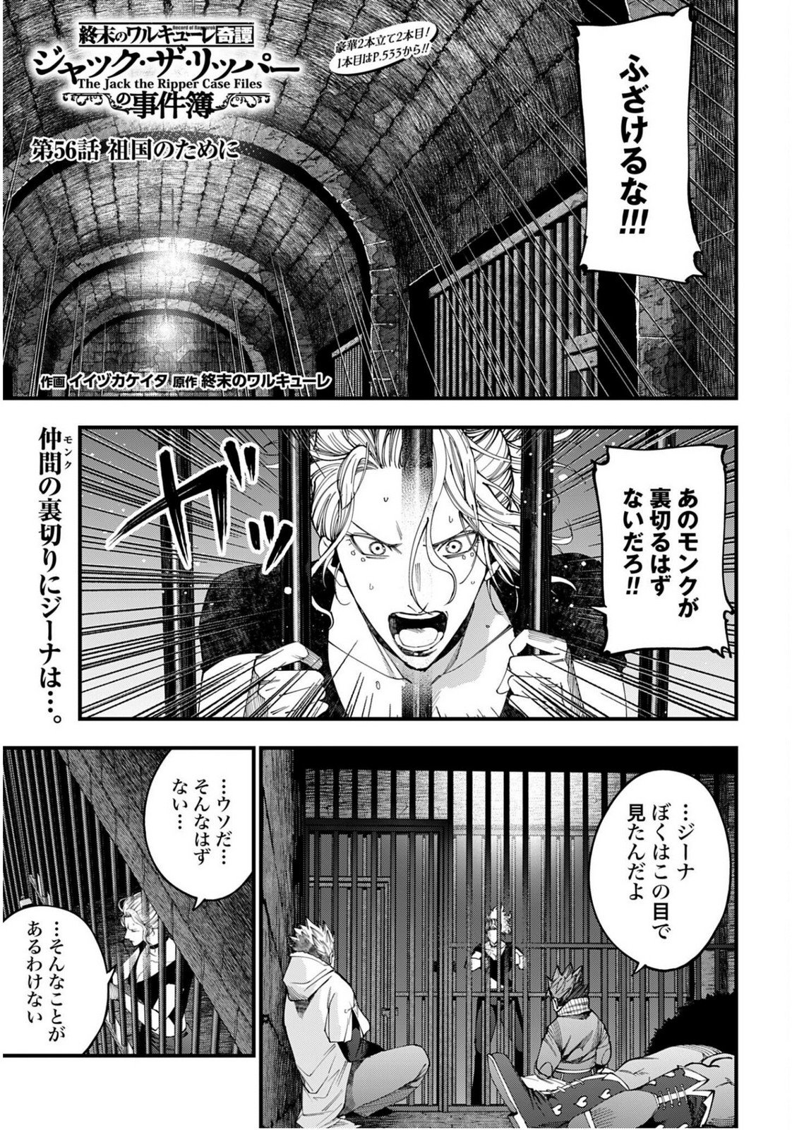 Shuumatsu no Valkyrie Kitan: Jack the Ripper no Jikenbo Chapter 56 1ページ