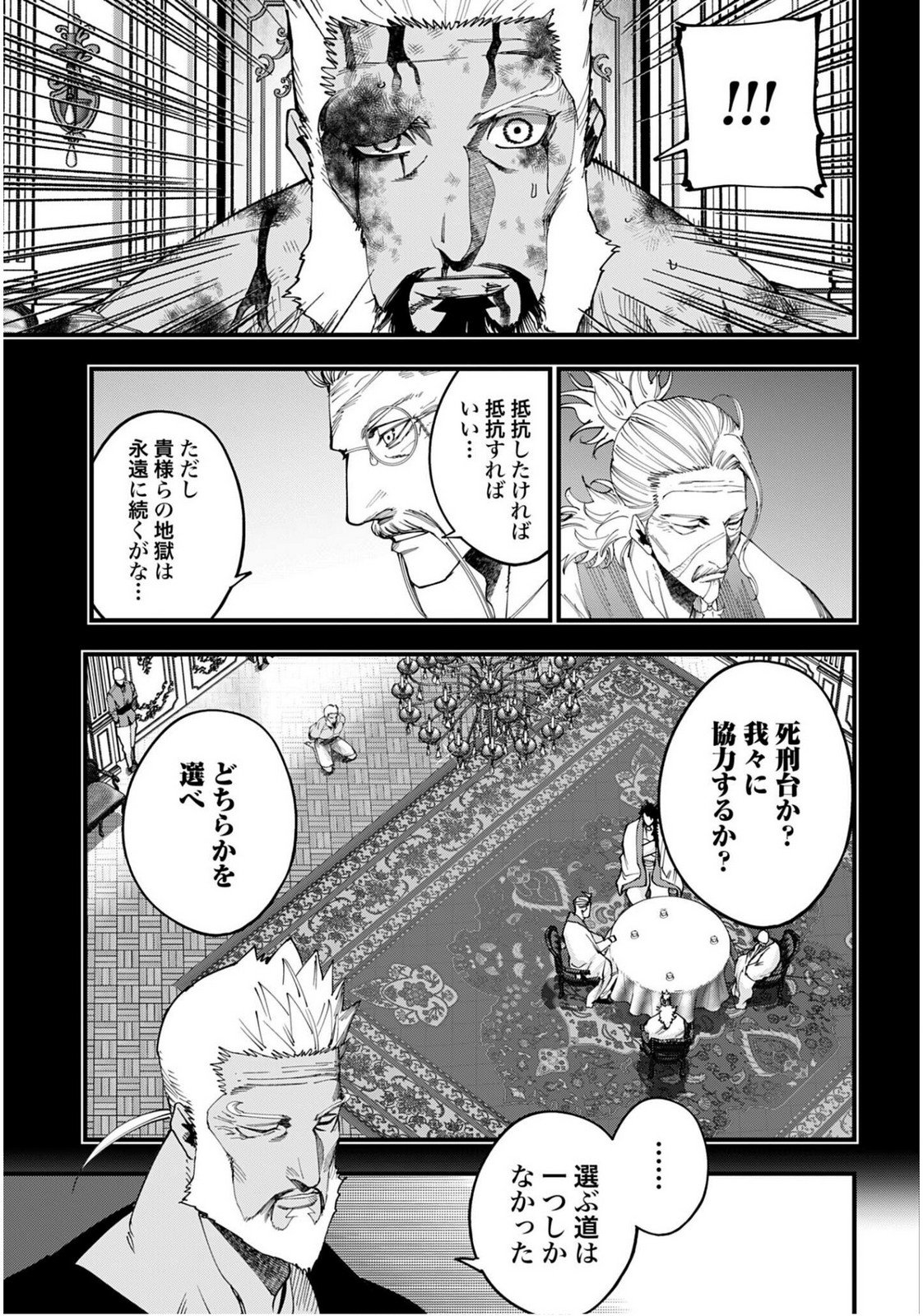 Shuumatsu no Valkyrie Kitan: Jack the Ripper no Jikenbo Chapter 56 13ページ