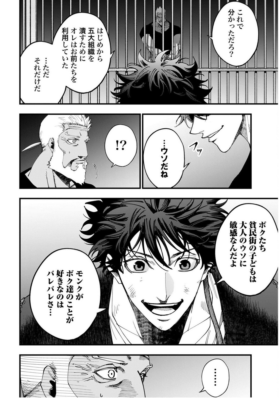 Shuumatsu no Valkyrie Kitan: Jack the Ripper no Jikenbo Chapter 56 14ページ