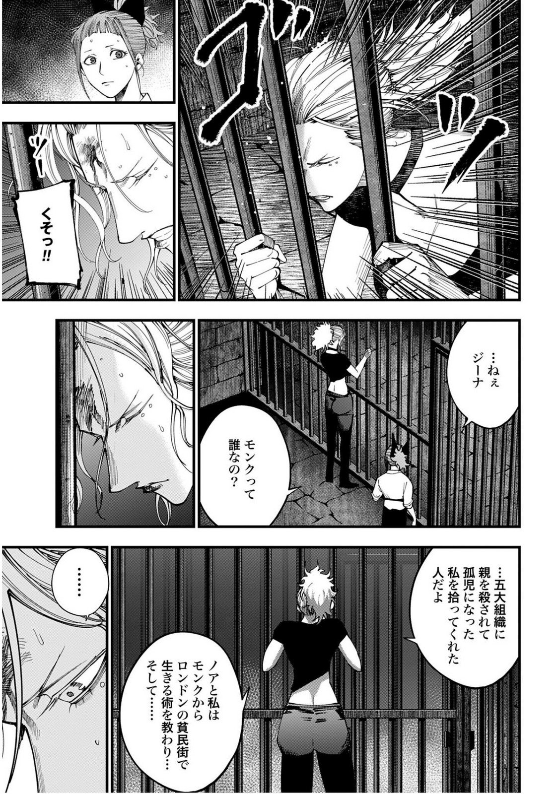 Shuumatsu no Valkyrie Kitan: Jack the Ripper no Jikenbo Chapter 56 3ページ