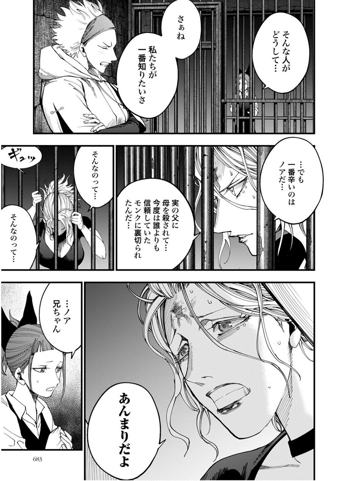 Shuumatsu no Valkyrie Kitan: Jack the Ripper no Jikenbo Chapter 56 5ページ